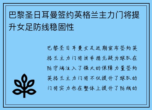 巴黎圣日耳曼签约英格兰主力门将提升女足防线稳固性 巴黎圣日耳曼签约英格兰主力门将提升女足防线稳固性