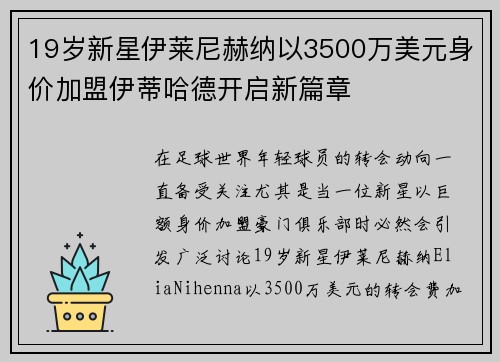 19岁新星伊莱尼赫纳以3500万美元身价加盟伊蒂哈德开启新篇章 19岁新星伊莱尼赫纳以3500万美元身价加盟伊蒂哈德开启新篇章
