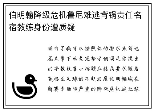 伯明翰降级危机鲁尼难逃背锅责任名宿教练身份遭质疑 伯明翰降级危机鲁尼难逃背锅责任名宿教练身份遭质疑
