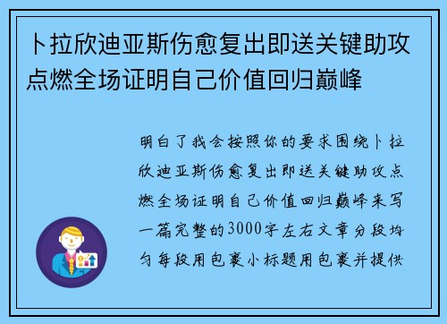 卜拉欣迪亚斯伤愈复出即送关键助攻点燃全场证明自己价值回归巅峰 卜拉欣迪亚斯伤愈复出即送关键助攻点燃全场证明自己价值回归巅峰