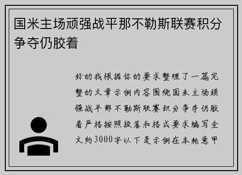 国米主场顽强战平那不勒斯联赛积分争夺仍胶着 国米主场顽强战平那不勒斯联赛积分争夺仍胶着