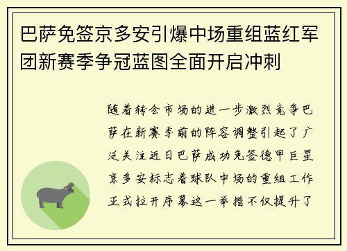 巴萨免签京多安引爆中场重组蓝红军团新赛季争冠蓝图全面开启冲刺 巴萨免签京多安引爆中场重组蓝红军团新赛季争冠蓝图全面开启冲刺