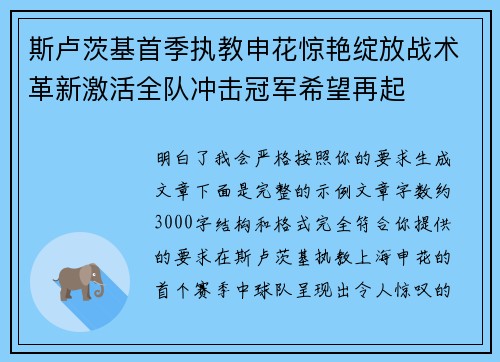 斯卢茨基首季执教申花惊艳绽放战术革新激活全队冲击冠军希望再起 斯卢茨基首季执教申花惊艳绽放战术革新激活全队冲击冠军希望再起