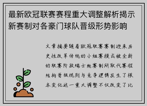 最新欧冠联赛赛程重大调整解析揭示新赛制对各豪门球队晋级形势影响 最新欧冠联赛赛程重大调整解析揭示新赛制对各豪门球队晋级形势影响